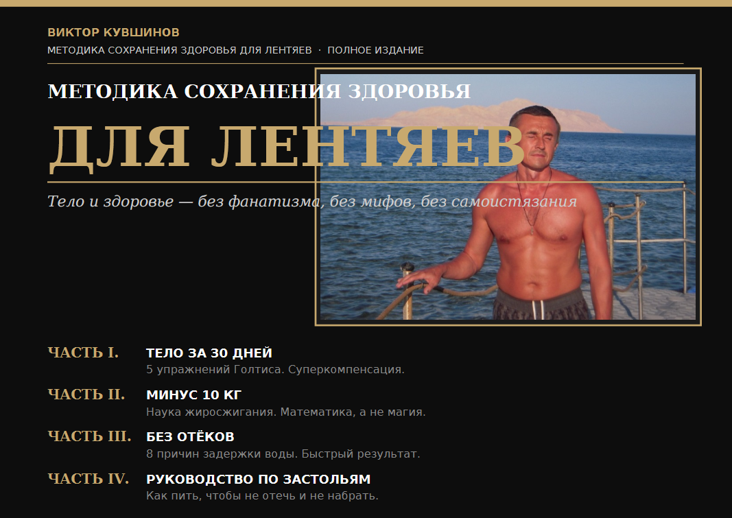 Методика сохранения здорвья